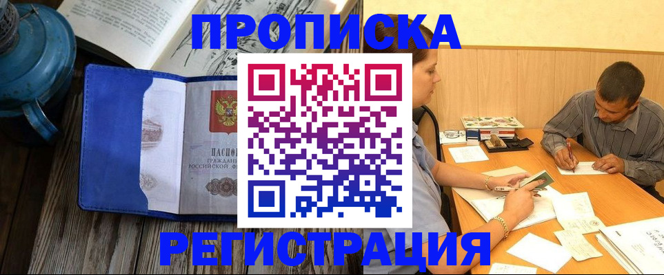 прописка штамп в Пестово