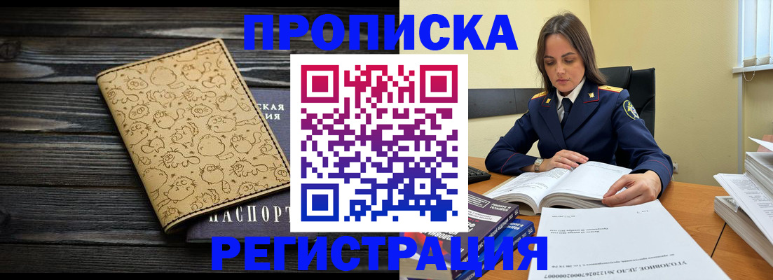 прописка для кредита в Пестово